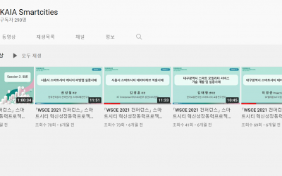 스마트시티 혁신성장동력 프로젝트 유튜브 채널